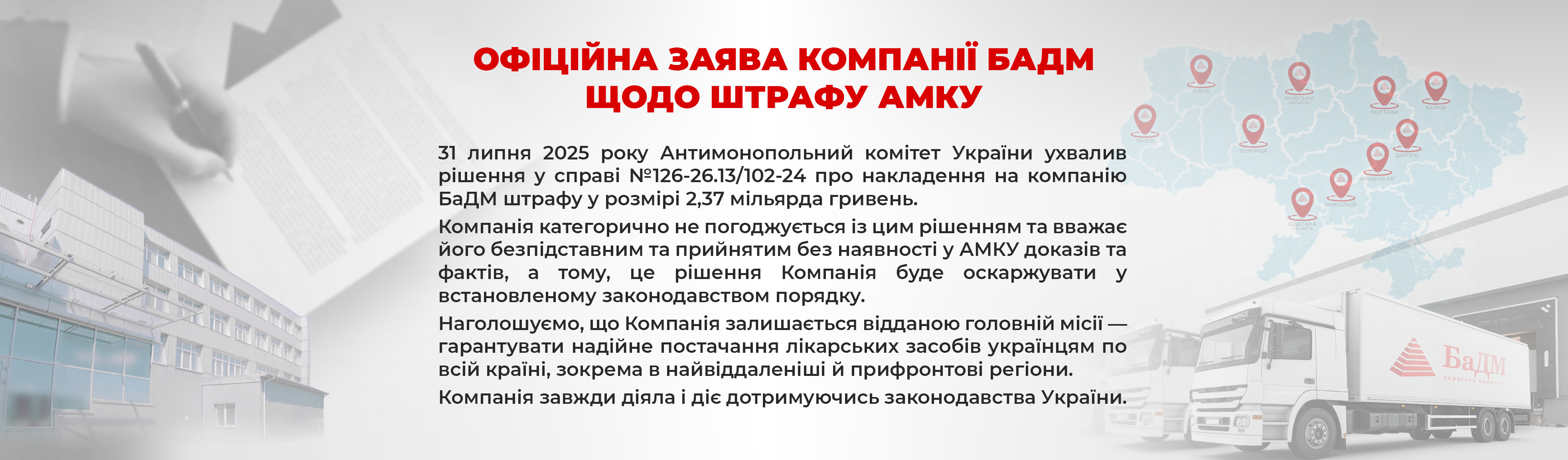 UA Миссия