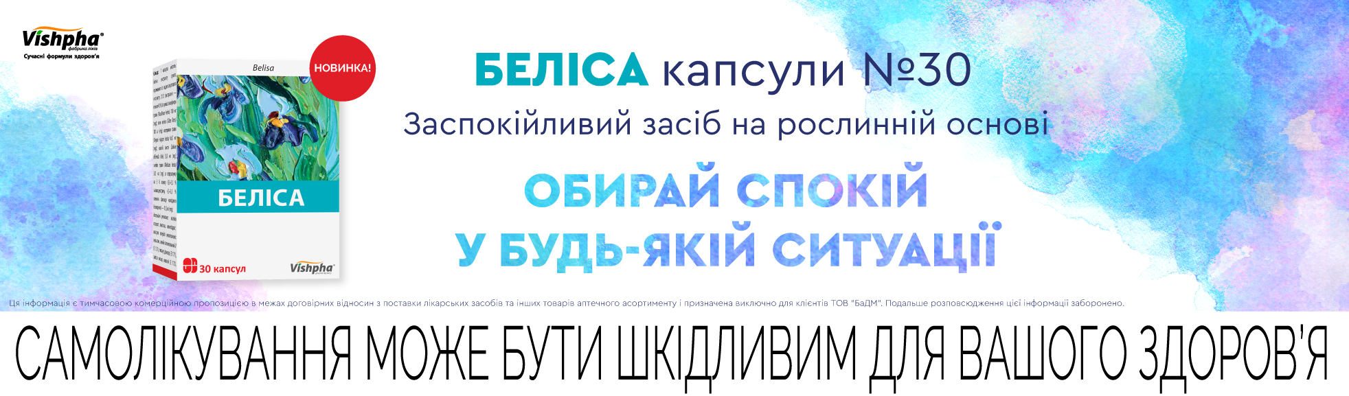 Белиса-укр