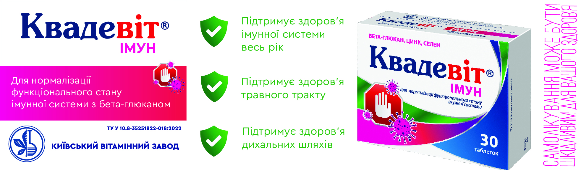 Квадевіт імун укр
