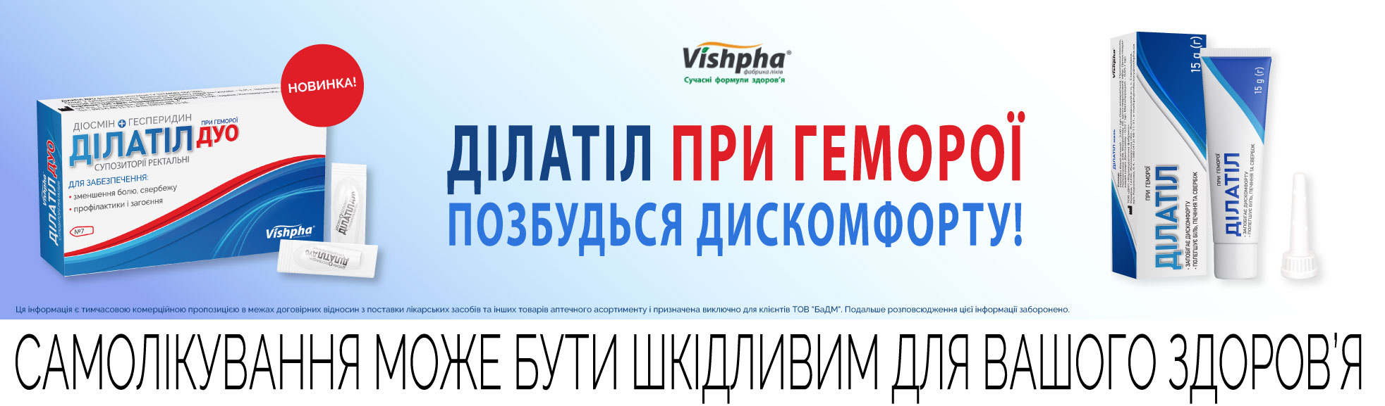 дилатил-укр