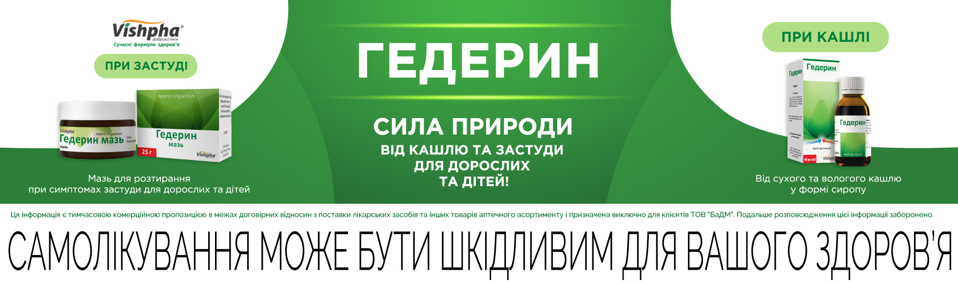 гедерин-укр