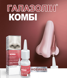 галазолин.jpg