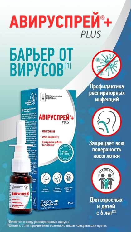 Баннер Авируспрей RU.jpg